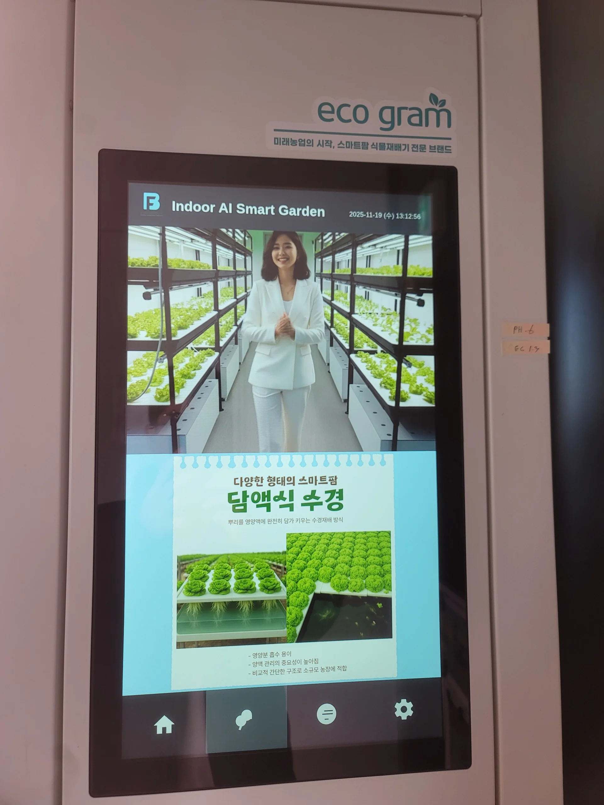 실내수직농장 IoT 센서 게이트웨이 장치 근접 사진